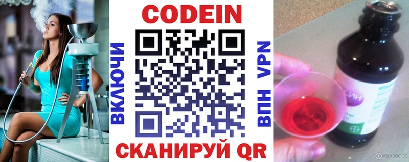 Купить где  Новошахтинск  Кодеин напиток Lean (лин) 